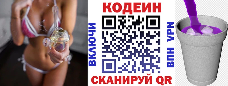 Codein напиток Lean (лин) Зуевка